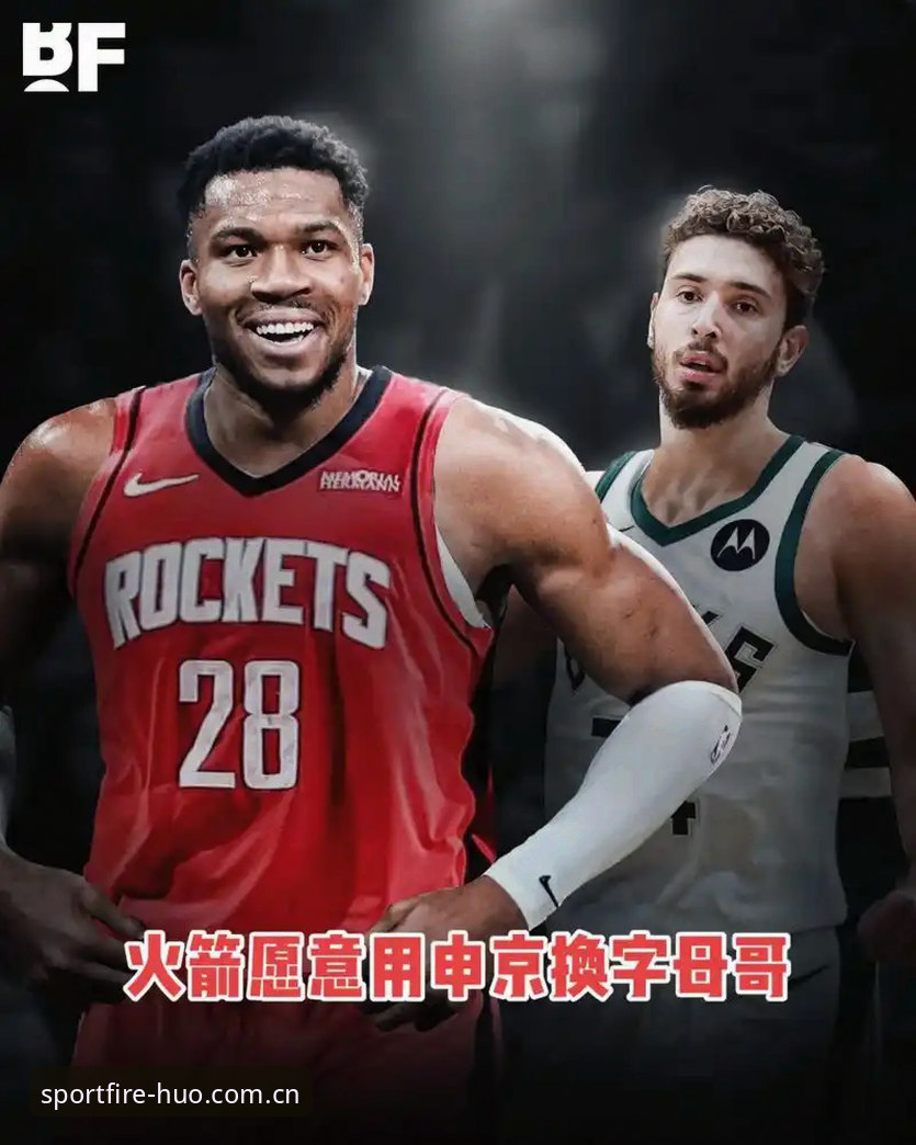 字母哥交易引爆选秀夜，快船为何成了最大变数？